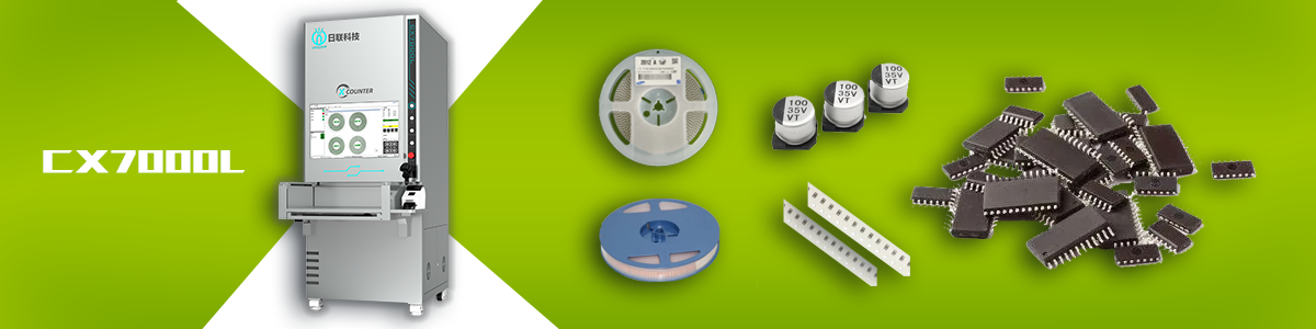 米兰科技X射线智能点料机