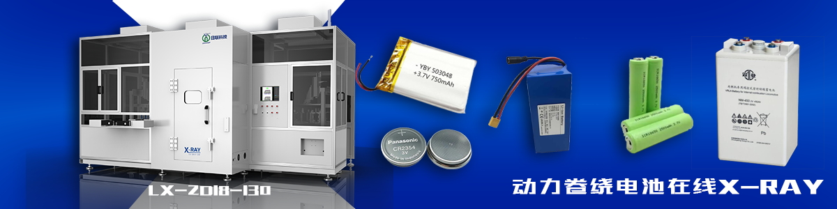 米兰科技锂电池X-ray