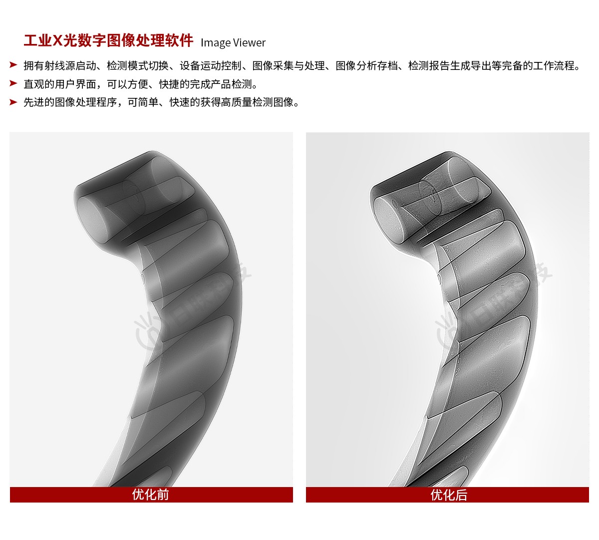 米兰科技X-ray图像处理软件