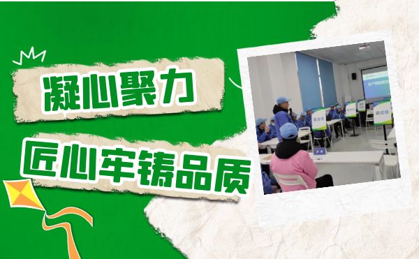 重庆米兰开展生产技能提升专题活动，用匠心牢铸品质