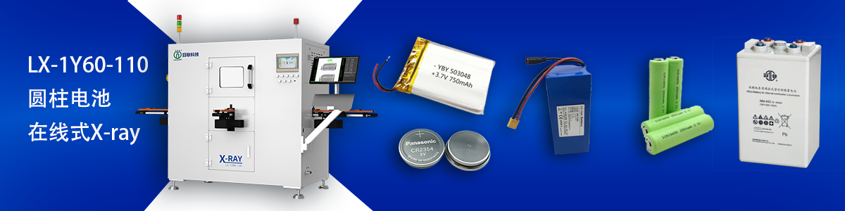 米兰科技锂电池检测设备