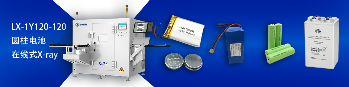 米兰科技锂电池检测设备