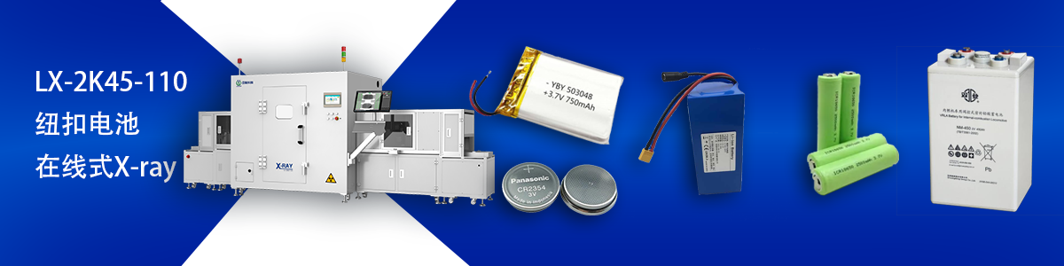 米兰科技锂电池检测设备