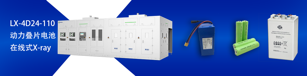 米兰科技锂电池检测设备