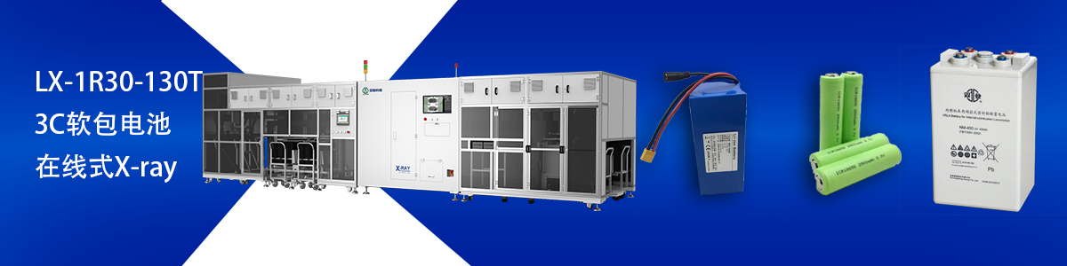 米兰科技锂电池检测设备