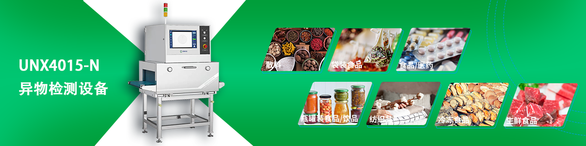 米兰科技异物检测设备