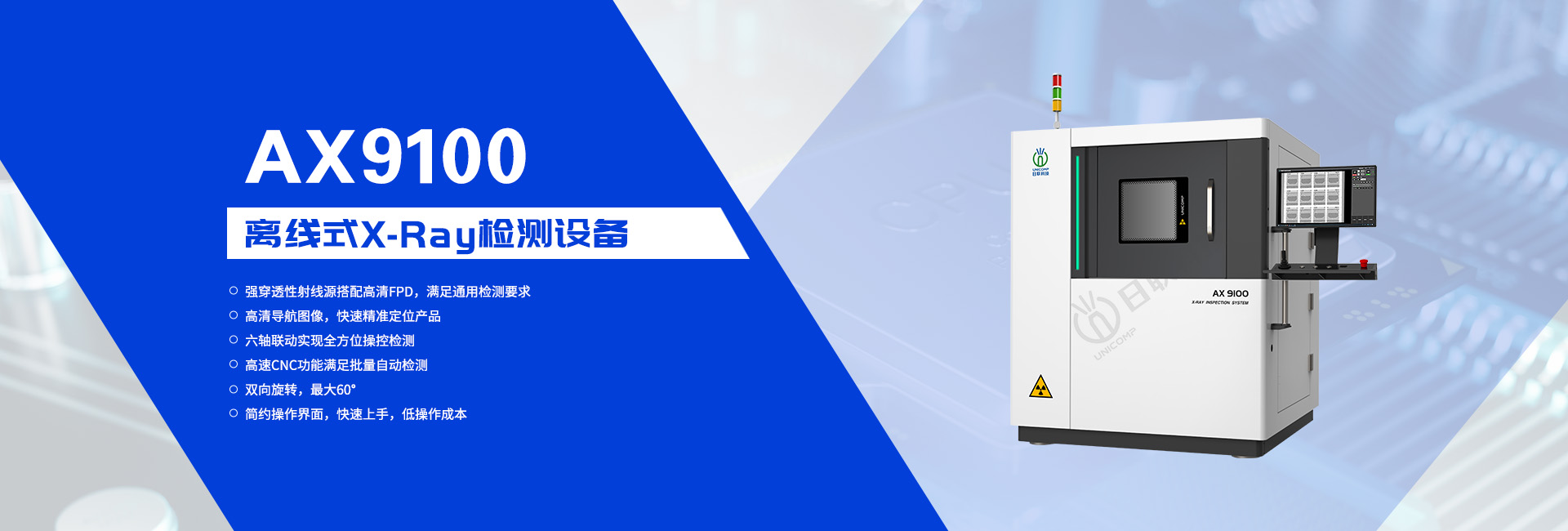 米兰电子制造X-Ray