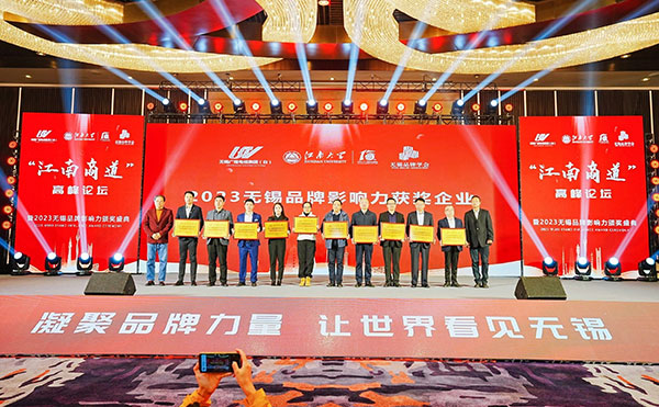 米兰科技喜获“2023无锡品牌影响力企业”