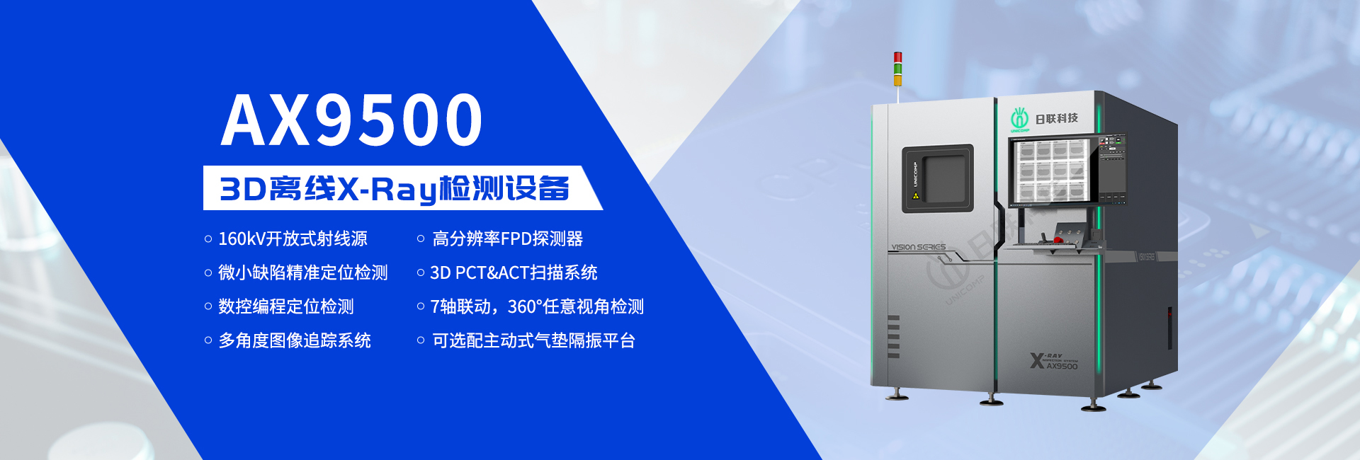 米兰电子制造X-Ray