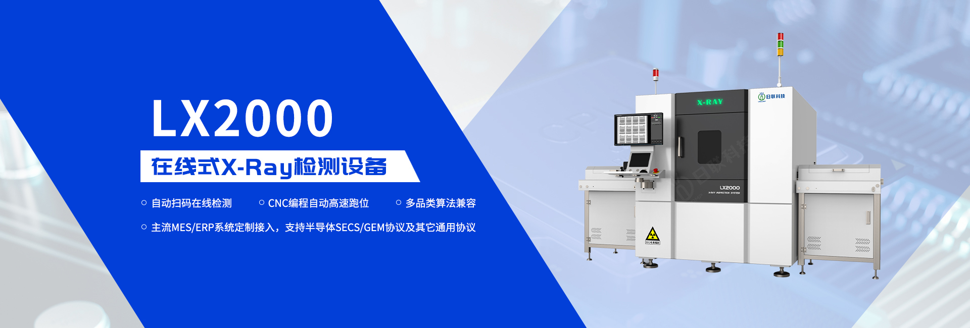 米兰电子制造X-Ray