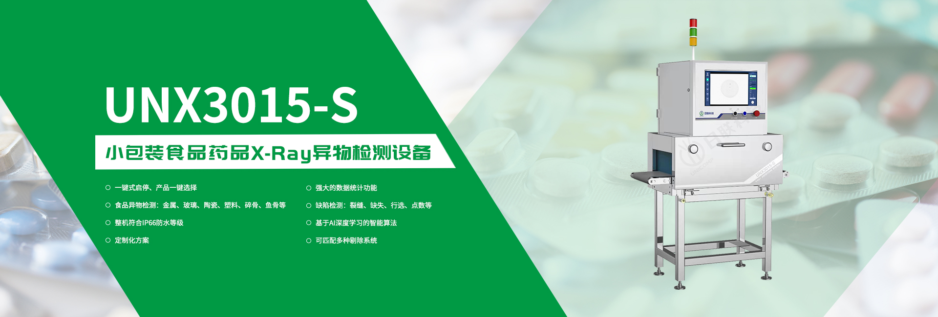 异物检测X-Ray