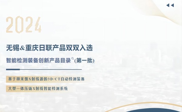 「工信部智能检测装备创新产品目录」米兰两项成果入选