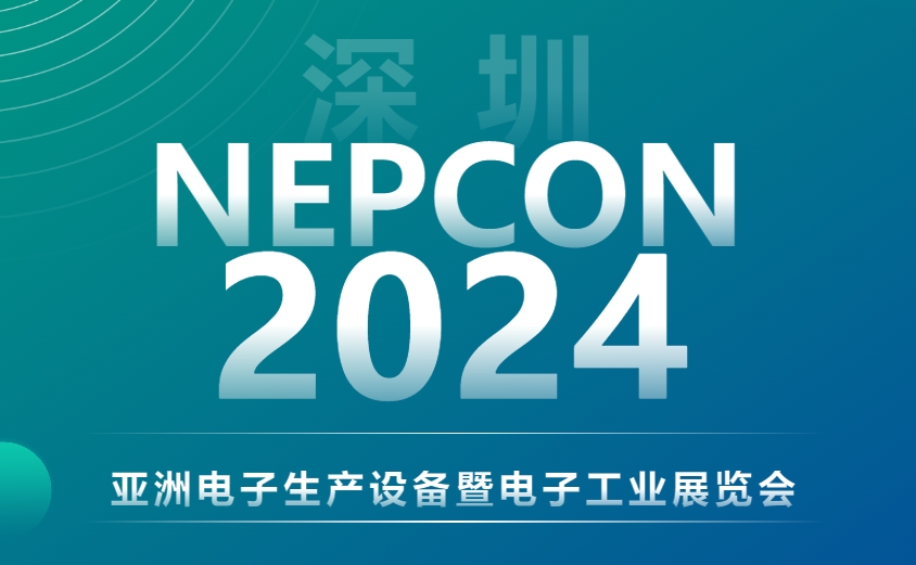 聚焦NEPCON 2024，米兰与您探索EMS电子智检新境界