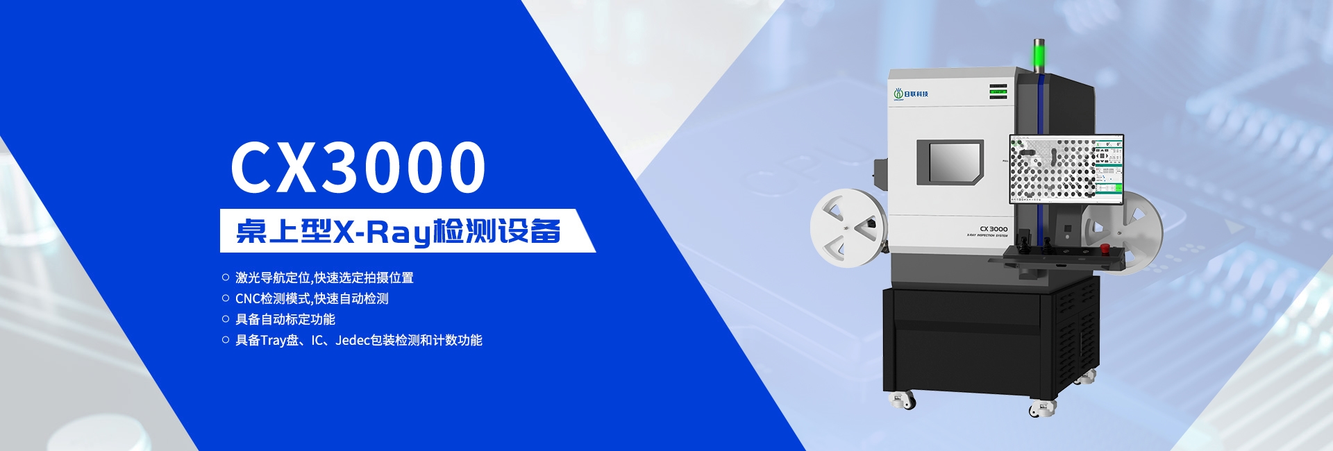 米兰电子制造X-Ray