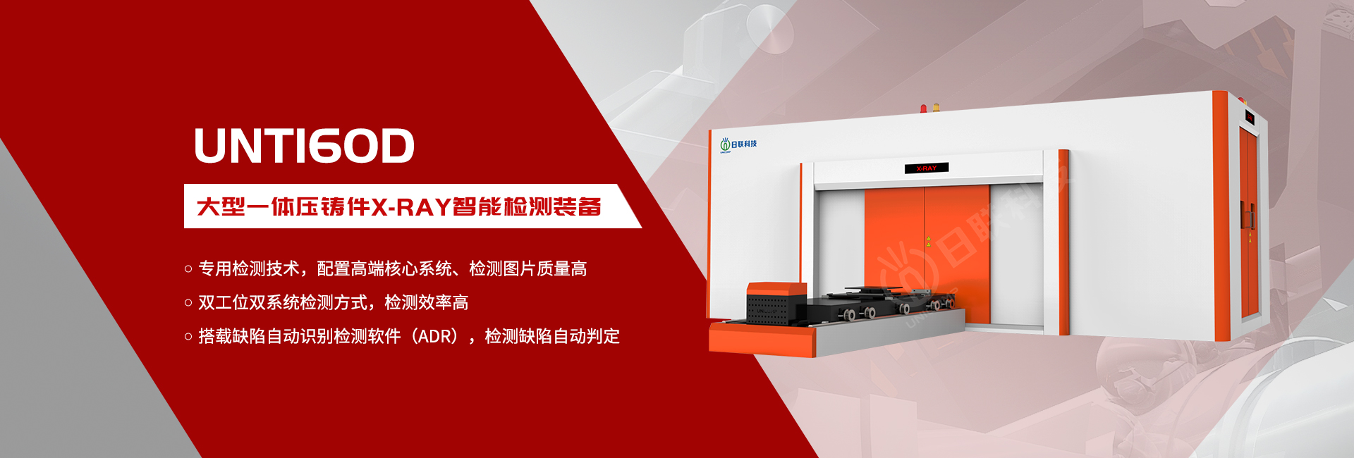 铸件焊件检测X-Ray