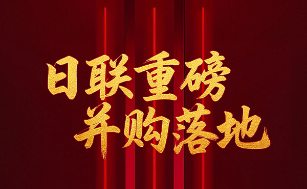 深耕半导体检测领域 米兰科技重磅并购落地！