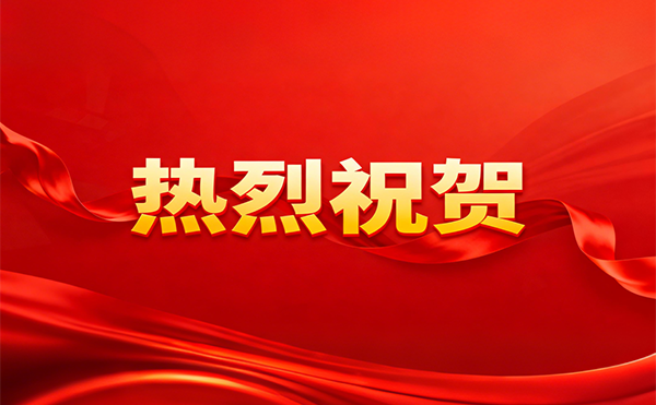 祝贺米兰特邀首席科学家施毅当选中国科学院院士！