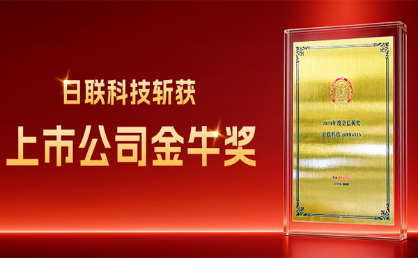米兰科技斩获上市公司金牛奖