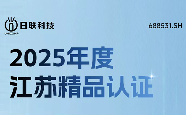 实力铸就精品！米兰科技荣获“江苏精品”认证