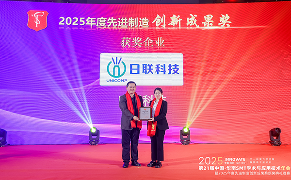 米兰科技荣膺先进制造创新成果奖，闪耀2025华南SMT年会
