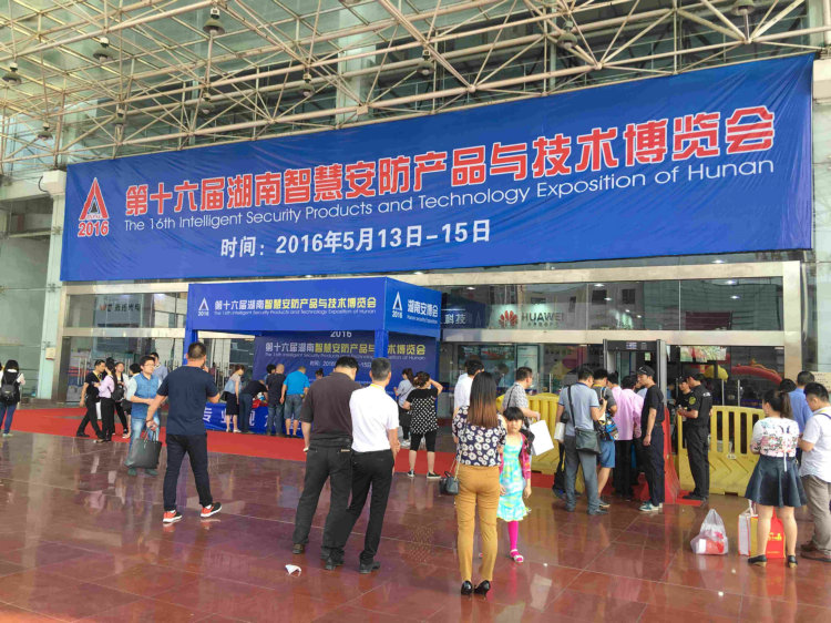 各路名企齐聚长沙，共筑湖南安防