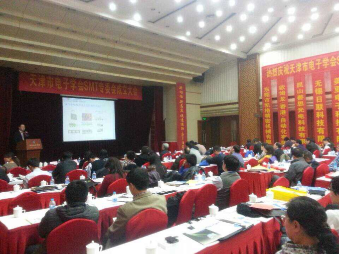 米兰科技恭祝天津SMT专委会成立