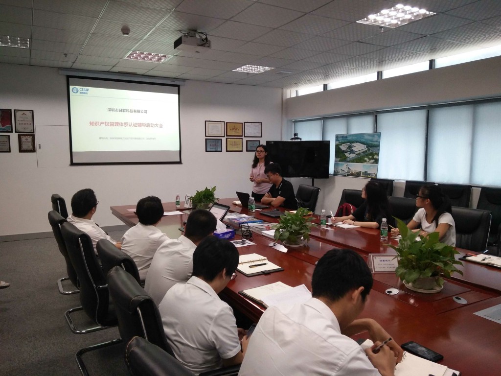 米兰科技深圳公司正式启动知识产权贯标认证