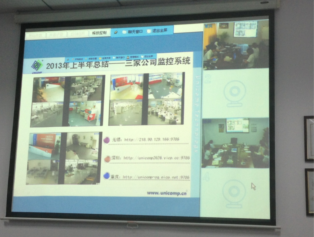 米兰科技2013年度中期经营计划工作视频会议顺利召开