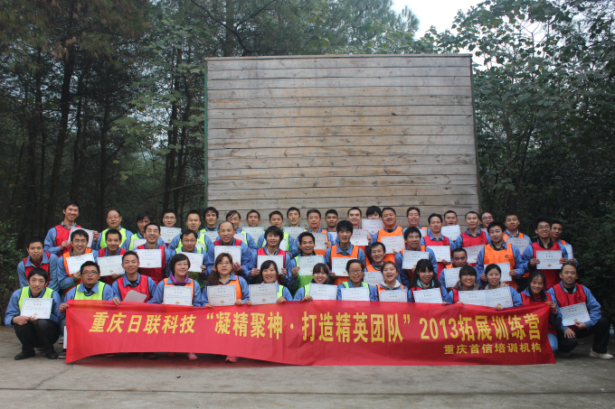 凝精聚神•打造精英团队—米兰科技2013拓展训练