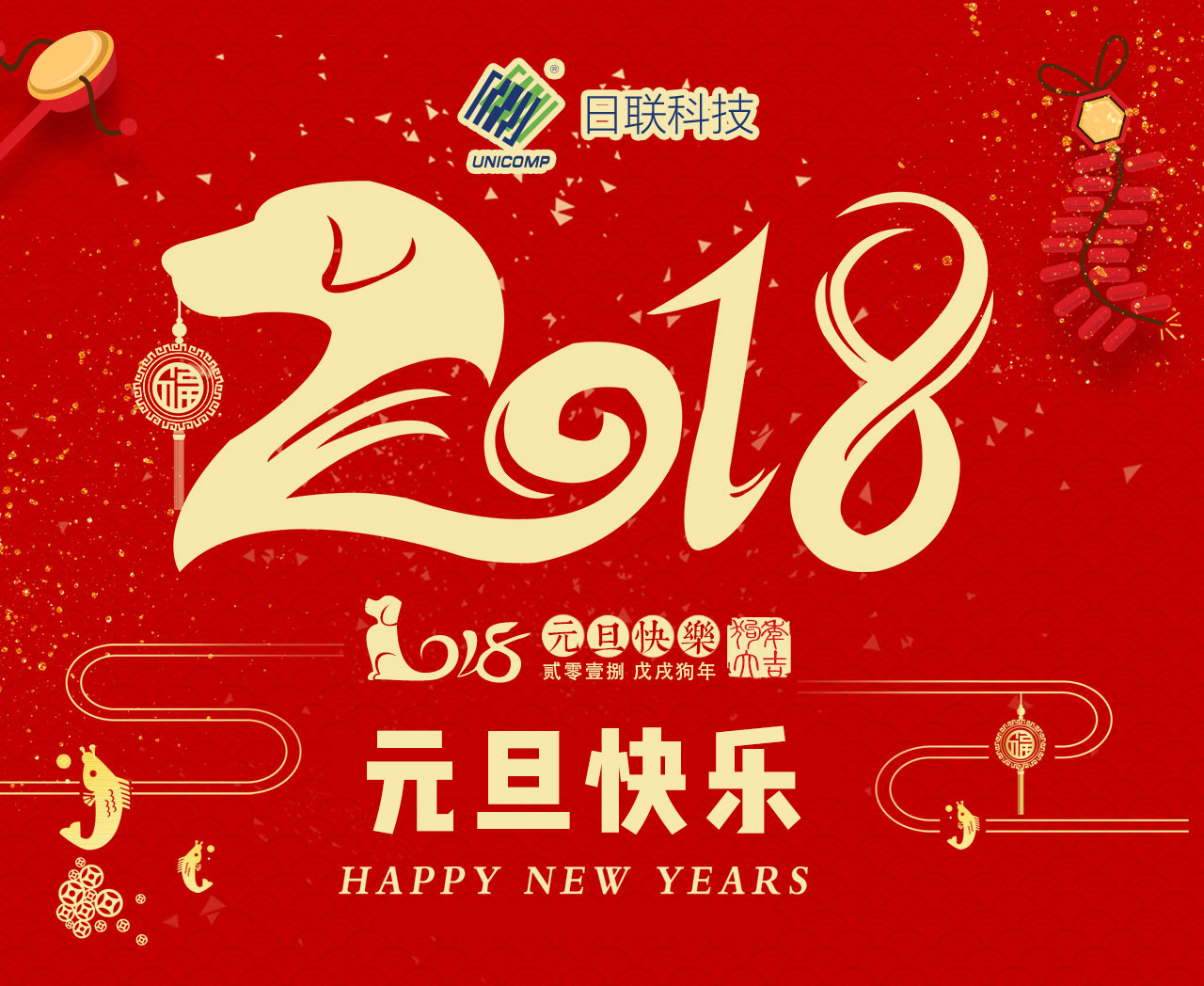 米兰科技全体同仁恭祝大家元旦快乐