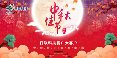 月圆中秋情满怀，米兰科技祝您节日快乐