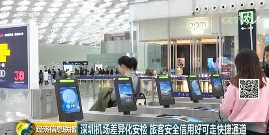 深圳机场开启差异化安检 米兰科技安检机扮演重要角色