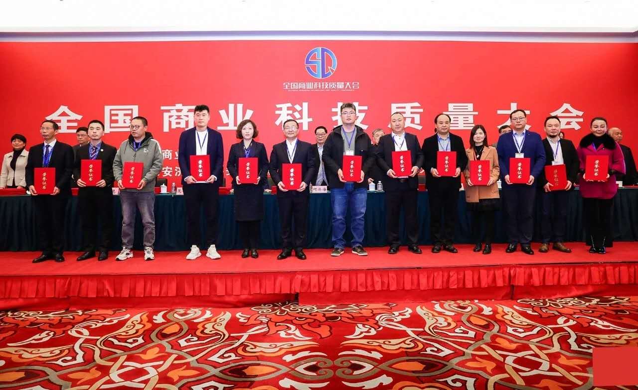 米兰科技荣获2020年全国商业质量奖