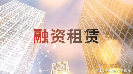 米兰科技新增融资租赁业务模式
